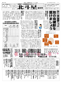 札幌北・石狩健康友の会ニュース北斗星第280号はこちら
