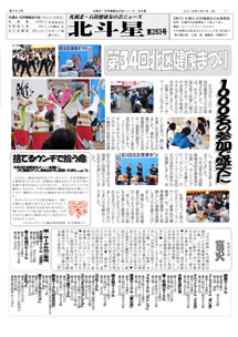 札幌北・石狩健康友の会ニュース北斗星第283号はこちら