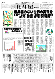 札幌北・石狩健康友の会ニュース北斗星第284号はこちら
