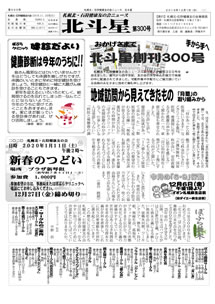 札幌北・石狩健康友の会ニュース北斗星第293号はこちら
