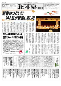 札幌北・石狩健康友の会ニュース北斗星第293号はこちら