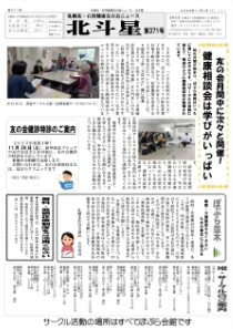 札幌北・石狩健康友の会ニュース北斗星第371号はこちら
